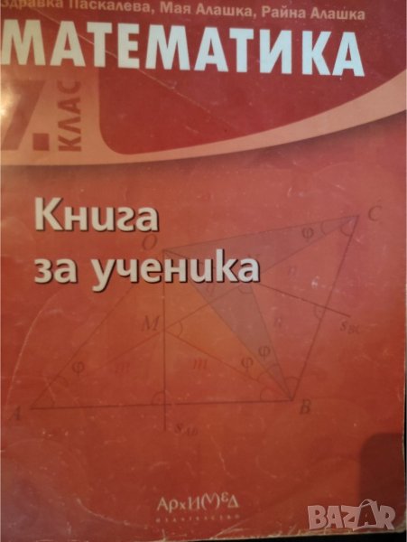Сборници, помагала, учебници по математика за 6, 7, 8 клас , снимка 1