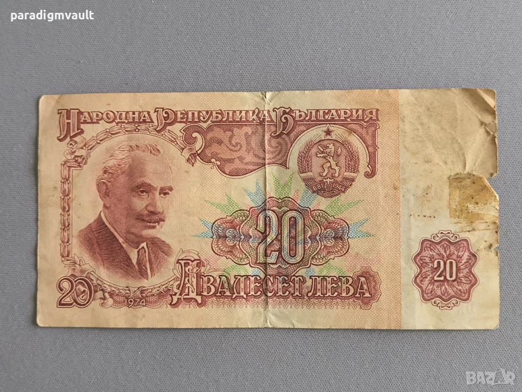 Банкнота - България - 20 лева | 1974г., снимка 1