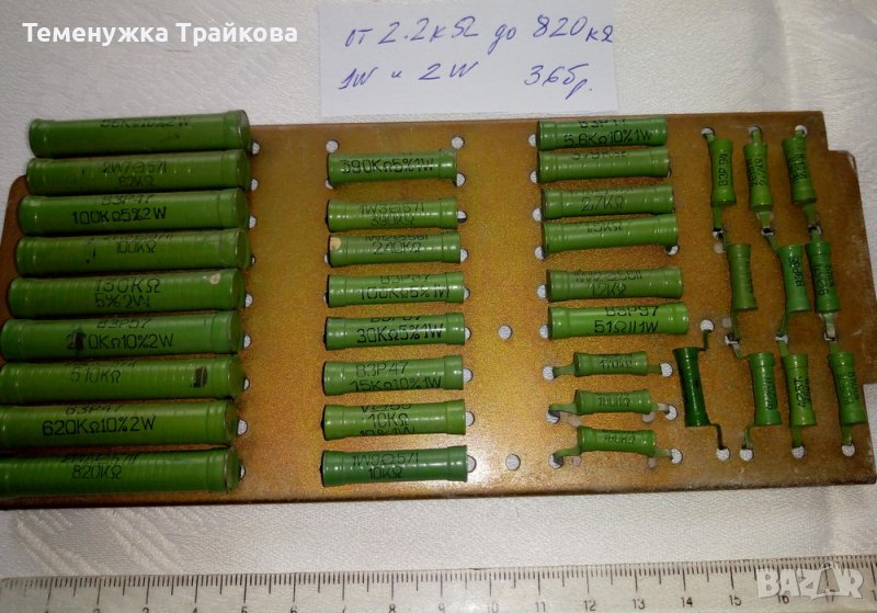 Резистори ВЗР и други с различни стойности (по снимки), снимка 1
