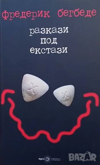 Разкази под екстази Фредерик Бегбеде, снимка 1