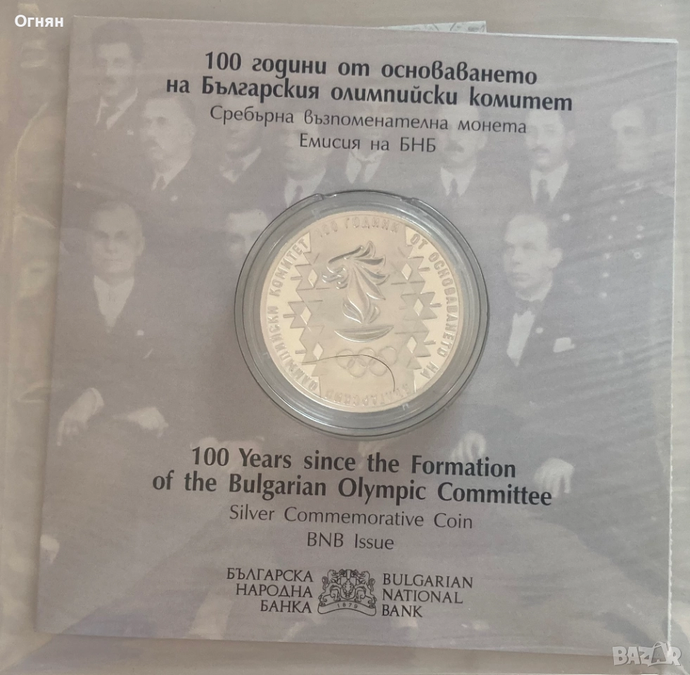 10 лева 2023 г. 100 години от основаването на БОК, снимка 1
