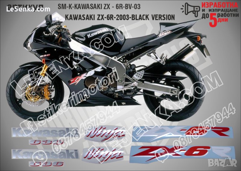 KAWASAKI ZX-6R BLACK VERSION 2003 SM-K-KAWASAKI ZX-6R-BV-03, снимка 1