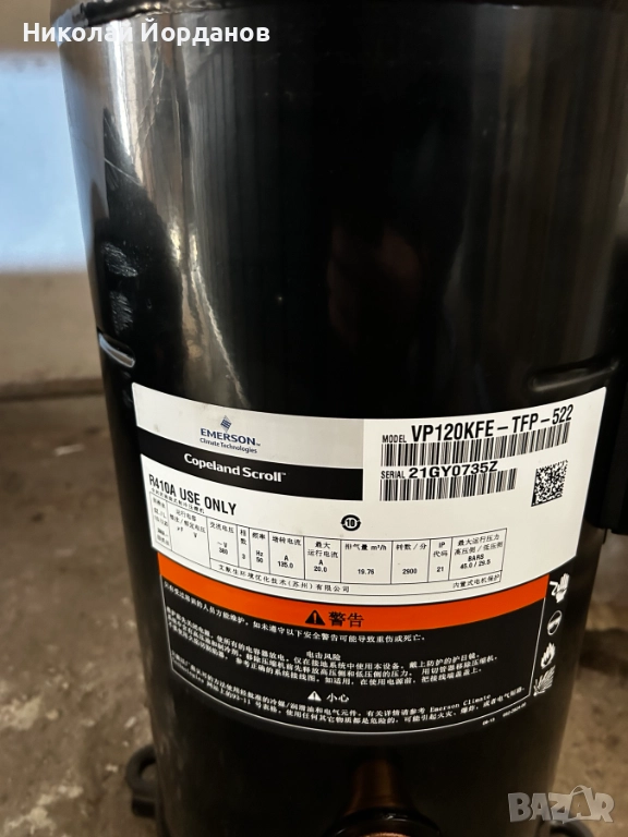 Скрол компресор Copeland VP 120KFE TFP 522, снимка 1