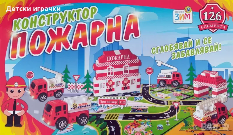 Конструктор Пожарна 126 части, средно големи елементи , снимка 1