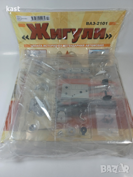 KAST-Models Брой 7 на Легендарното Жигули Hachette 1/8, снимка 1