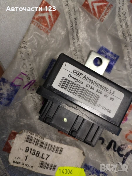 ЧИСТО НОВ ОРИГИНАЛЕН МОДУЛ ЦЕНТРАЛНО ЗАКЛЮЧВАНЕ ЗА BOXER DUCATO JUMPER, снимка 1