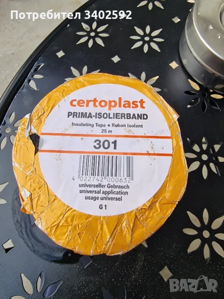 Катранена лента-превръзка за копитни животни, снимка 1