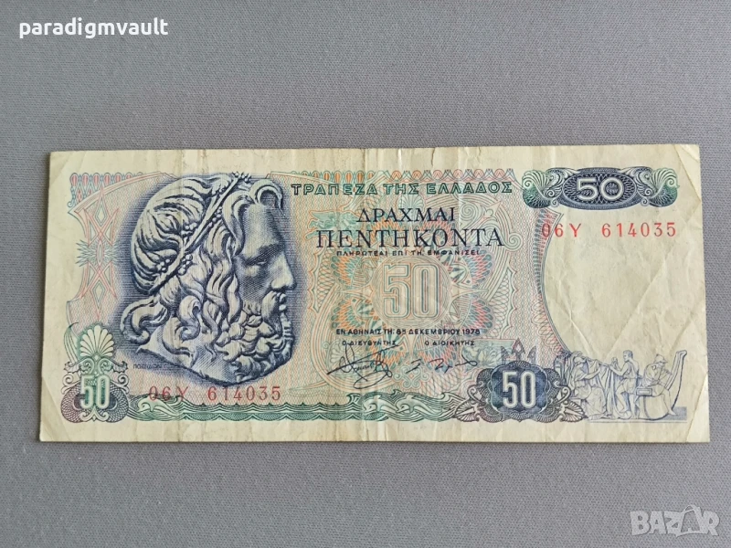 Банкнота - Гърция - 50 драхми | 1978г., снимка 1