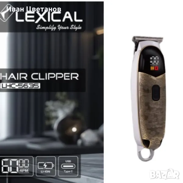 Машинка за подстригване, Lexical, снимка 1