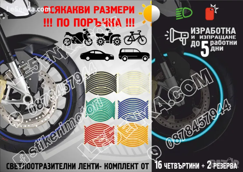 Светлоотразителни кантове ленти за джанти автомобил джип мотор АТВ светещи фолио сини, снимка 1