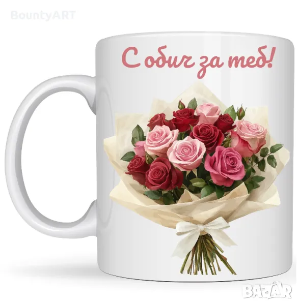 Персонализирана чаша за подарък, снимка 1