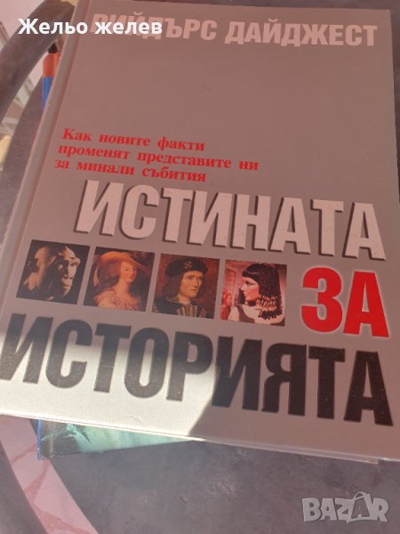Книги,енциклопедии, снимка 1