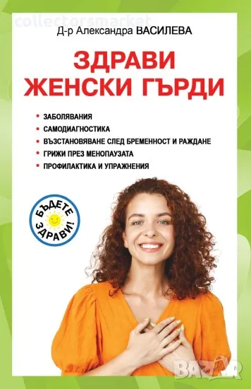 Здрави женски гърди, снимка 1