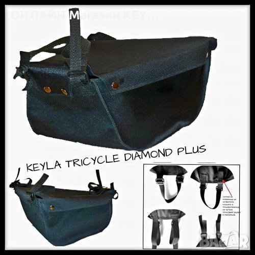 Багажник за детска количка KEYLA TRICYCLE DIAMOND PLUS С КАПАК, снимка 1