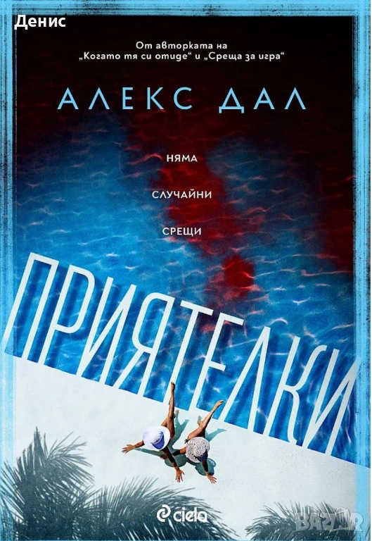 Автори на трилъри и криминални романи – 03:, снимка 1