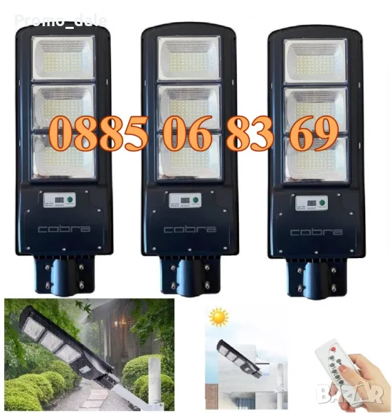 3 броя Улична соларна LED лампа Cobra 1350W, соларна лампа Cobra 1350W, снимка 1