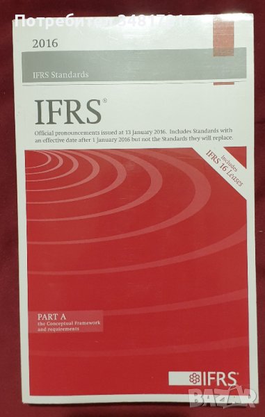 Международни стандарти за финансов отчет / IFRS Red Book, снимка 1