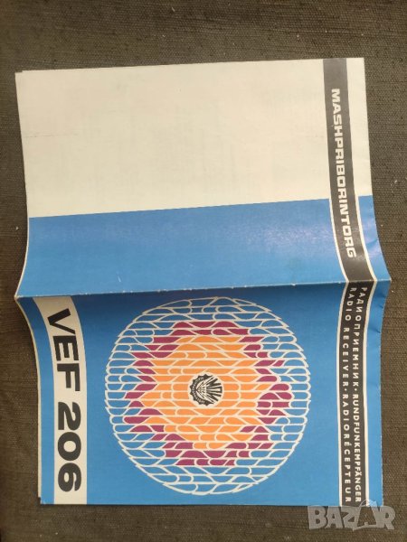 Продавам Книжка за VEF 206, снимка 1