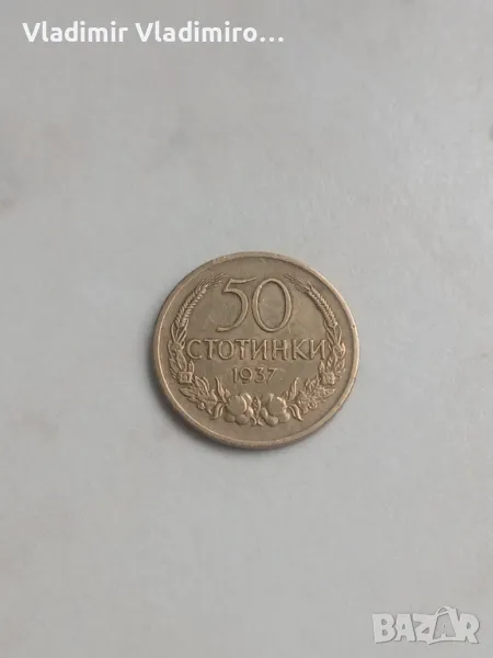 50 стотинки 1937г , снимка 1