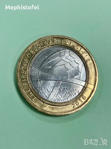 2 паунда 2016 г, Великобритания - възпоменателна монета, снимка 1