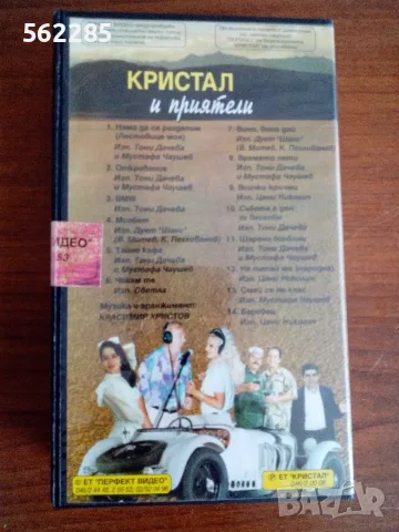 ДВЕ ОРИГИНАЛНИ VHS ВИДЕОКАСЕТИ – ОРКЕСТЪР „КРИСТАЛ“ / ТОНИ ДАЧЕВА, снимка 3 - Други музикални жанрове - 55909641