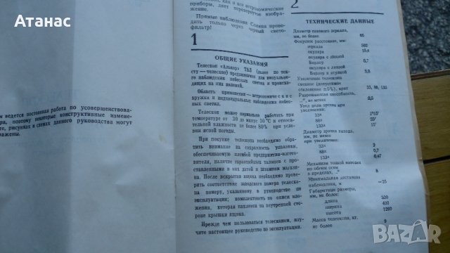 ТЕЛЕСКОП АЛЬКОР ТАЛ СССР 1988г, снимка 13 - Антикварни и старинни предмети - 41757344