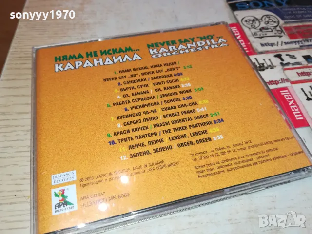 КАРАНДИЛА-ОРИГИНАЛЕН ДИСК 2303251518, снимка 14 - CD дискове - 49606300