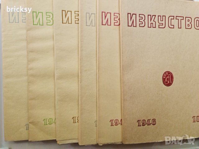 7 броя списание изкуство 1946