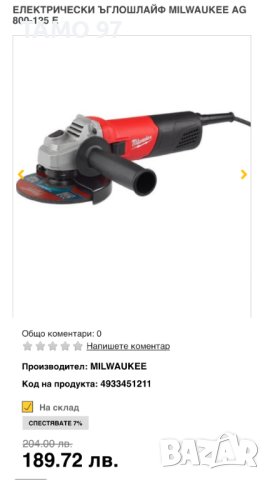 Milwaukee AG 800-125 E - Електрически ъглошлайф, снимка 8 - Други инструменти - 42421589
