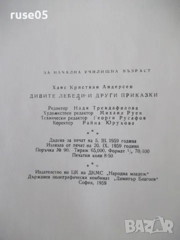 Книга "Дивите лебеди и други приказки - Андерсен" - 68 стр., снимка 12 - Детски книжки - 49924059