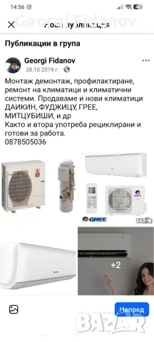 Нов климатик Рая клима - монтаж и ремонт