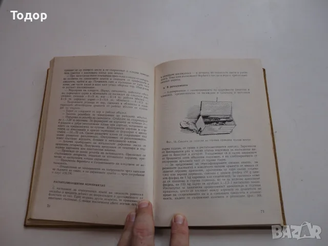 Книга Календар за овощаря Виденов , снимка 4 - Специализирана литература - 56254071