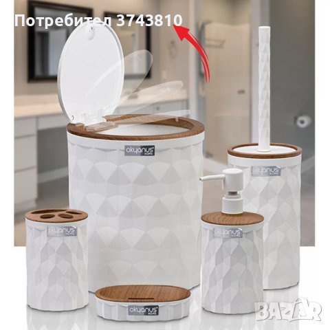 КОМПЛЕКТ ЗА БАНЯ ОТ 5 ЧАСТИ DIAMOND