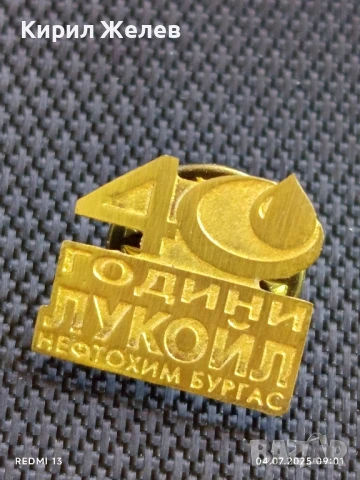 Лот значки 10 броя 40г. Лукойл Нефтохим Бургас, Георги Димитров за КОЛЕКЦИЯ 24319, снимка 2 - Колекции - 50902310