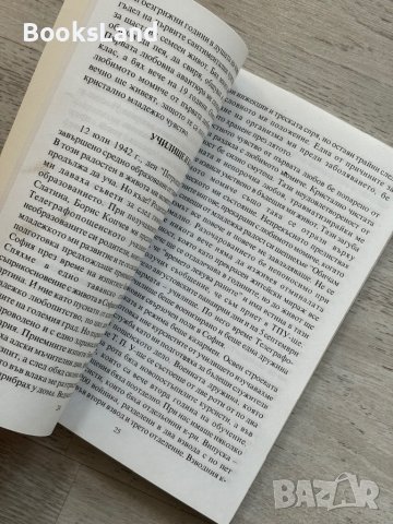 Достоен живот Трифон Терзийски, снимка 8 - Художествена литература - 44252434