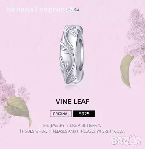 Талисман разделител за гривна Пандора Vine Leaf s925 модел 017, снимка 1 - Гривни - 34480074