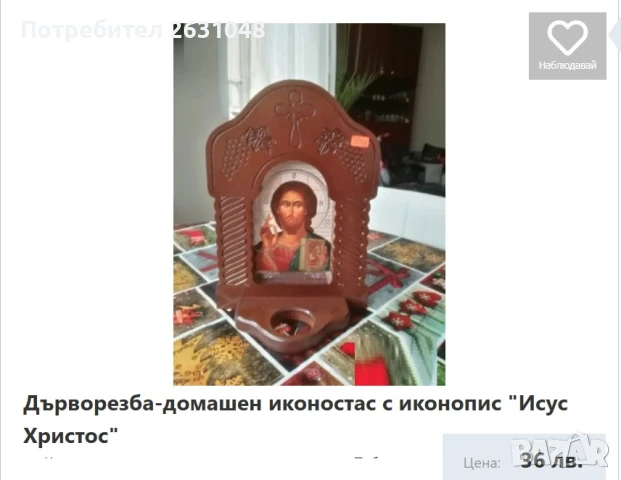 Иконостас, снимка 11 - Други стоки за дома - 49782809