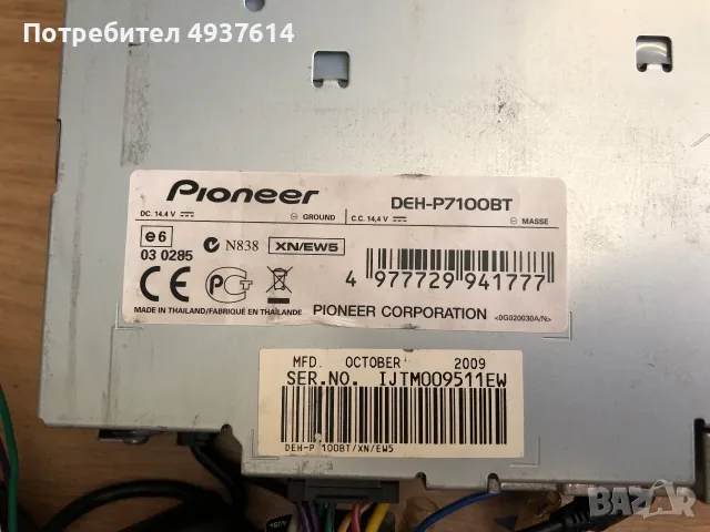 Продавам Pioneer DEH=P7100BT, снимка 4 - Аксесоари и консумативи - 56073992