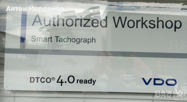 Заверка и монтаж на Тахографи., снимка 2 - Други услуги - 29542930