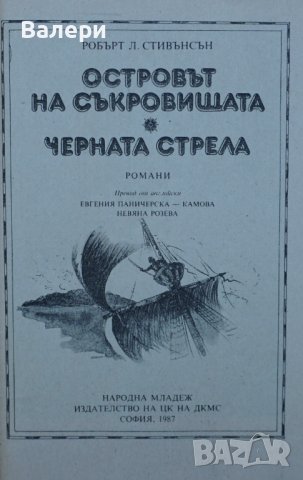 Книга-Островът на съкровищата и Черната стрела, снимка 4 - Детски книжки - 41744073