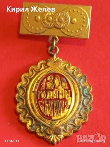 РЯДКА ЗНАЧКА 1300г. България За участие в юбилейно етнонографско събитие 51403, снимка 5 - Колекции - 52533346