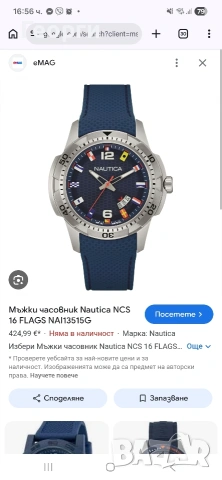 часовник Nautica 
