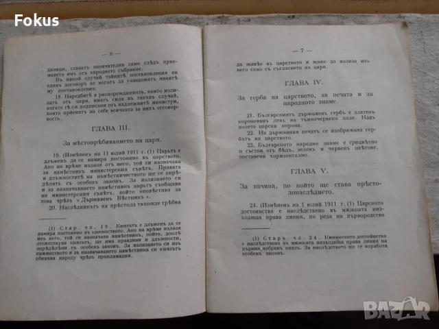 Конституция на българското царство, снимка 3 - Антикварни и старинни предмети - 53377274