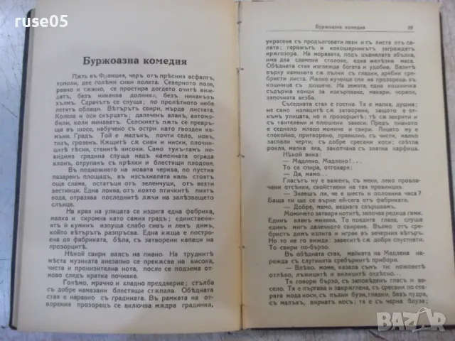 Книга "Говорящи филми - Ирена Немировска" - 172 стр., снимка 4 - Художествена литература - 48453386