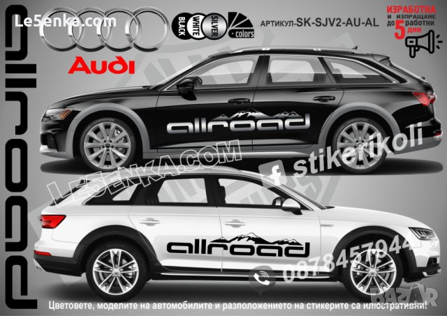 Audi ALLROAD ALL ROAD стикери надписи лепенки фолио SK-SJV2-AU-AL