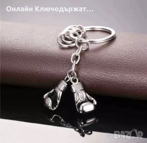 Luxury Ключодържател 3D Боксова Ръкавица Silver
