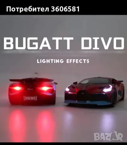 Метални Реалистични модели на спортни коли Ferrari FXX и Bugatti Divo, снимка 3 - Коли, камиони, мотори, писти - 48348274