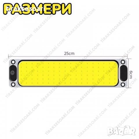 2 БРОЯ 25 см Плафон за кабина 12-24V, интериорно осветление 25 см, снимка 2 - Аксесоари и консумативи - 40226900