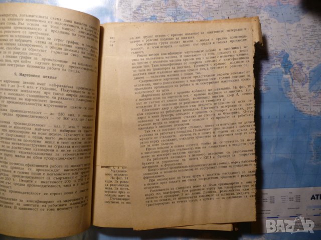 Металургия на черните метали стомана мина добив миньори , снимка 3 - Учебници, учебни тетрадки - 41523222