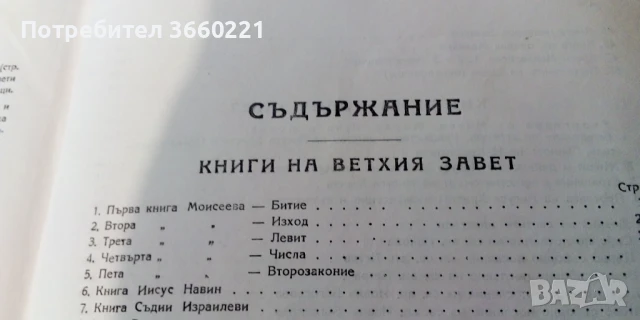 библия, снимка 8 - Специализирана литература - 50550164